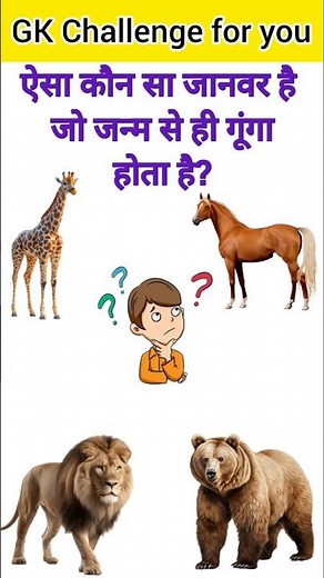 GK Questions😱💯||GK Questions and Answers🙄💥||GK in Hindi🤔❤️‍🔥|| #gkquestion #staticgk #gk #gkfacts