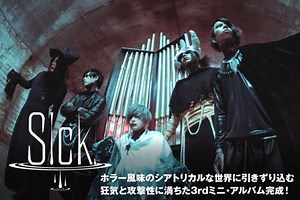 Sick.のインタビュー公開！始動1年足らずで驚異的進化を続ける5ピースが、ダーク且つヘヴィな音像でホラー風味のシアトリカルな世界に引きずり込む3rdミニ・アルバムを9/13リリース！| 激ロックニュース