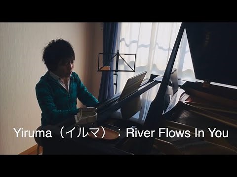 Yiruma(イルマ) : River Flows In You