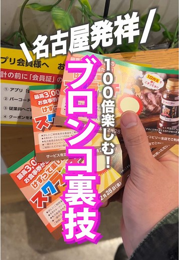ブロンコビリー名古屋発祥のハンバーグ楽しむ裏技