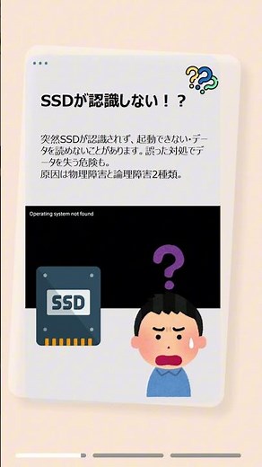 SSDが認識しない時の原因と対処法まとめ