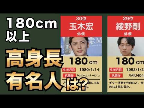 身長180cm以上の高身長芸能人ランキング30選！スタイルが異次元すぎる