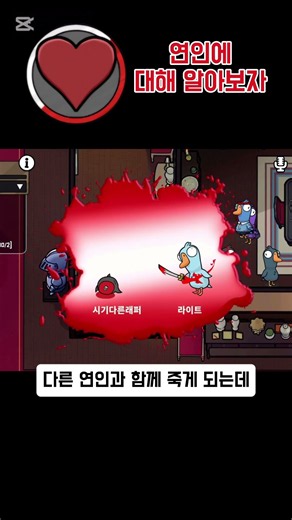 [Goose Goose Duck] Let’s learn about the Lover role
