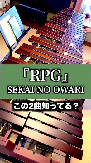 マリンバ1台で1人再現｜RPG＆最高到達点【SEKAI NO OWARI】