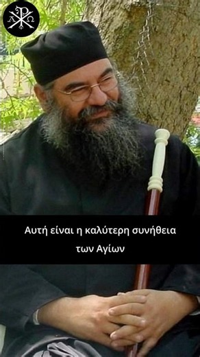 🙏✨Αυτή είναι η καλύτερη συνήθεια των Αγίων - Λεμεσού Αθανάσιος🕊️💫