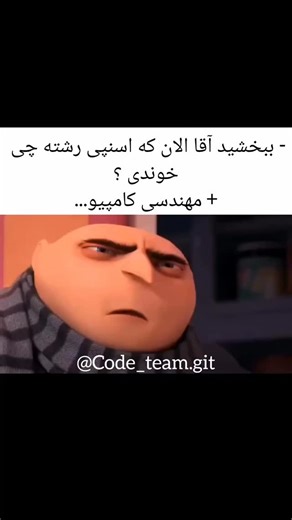 ‎کد تیم | برنامه نویسی | هوش مصنوعی‎ | ‎یچیزی اینجا درست نیست ! 🤨 • بفرست برای دوست برنامه نویست که اونم ببینه 😂🤝 • اگه از اکسپلور میای فالو یادت نره ❤️‍🩹 ی سر به پیج بزن اگه...‎ | Instagram