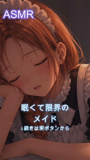 【ASMR】眠くて限界、やる気1％メイドに耳かきされる（ダウナー）