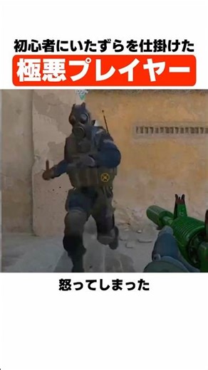 A wicked player who played a prank on a beginner.