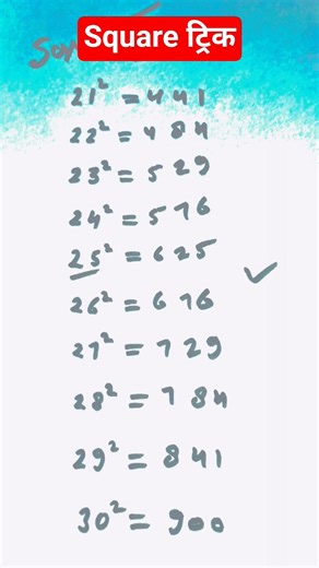 square root trick || 21 से 30 तक स्क्वायर निकालना सीखें #mrstudentji #mathstrick #shortsfeed #short