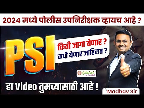 psi किती जागा येणार | mpsc psi 2024 | mpsc combine 2024 | mpsc combine preparation | #mpsc2024