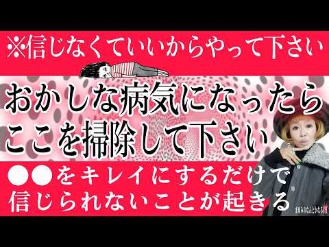 [Start now] When you cleanse this area, amazing things will happen to your body and mind!