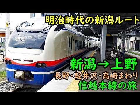 (1)明治時代と同じ方法で新潟から東京へ【信越本線の旅１】新潟駅→上越妙高駅 10/15-01