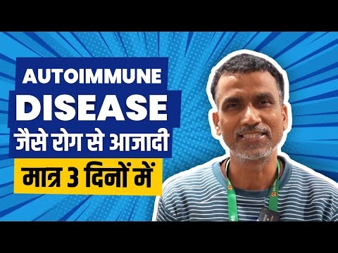 Best Ayurvedic treatment for Autoimmune Disease | Hiims Cure@72hours Program | Acharya Manish ji
