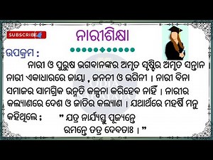 ନାରୀଶିକ୍ଷା / Women Education / ନାରୀଶିକ୍ଷା ଓଡ଼ିଆ ରଚନା / Odia Essay Nari Sikhya # Odia Sahayata #