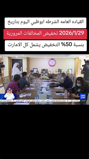 تخفيض المخالفات المرورية في أبوظبي 50%