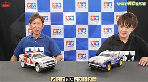 Tamiya RC Live - Introduction of new RC products to be released in September, Tamiya RC history (14) - TamiyaBlog