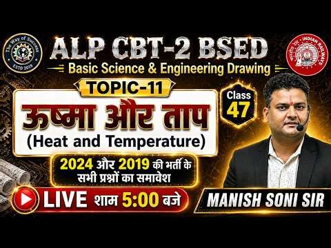 RRB ALP CBT-2 Basic Science Engineering Drawing | Important Questions + Concepts #railwayexam