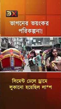 মামাকে ডেকেছিল পাত্রী দেখানোর নামে! পরে খু*ন | Hekmot Ali | Narayanganj Crime | Mama Vhagne Conflict
