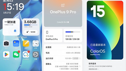 5分钟一键为一加9Pro刷入ColorOs 15