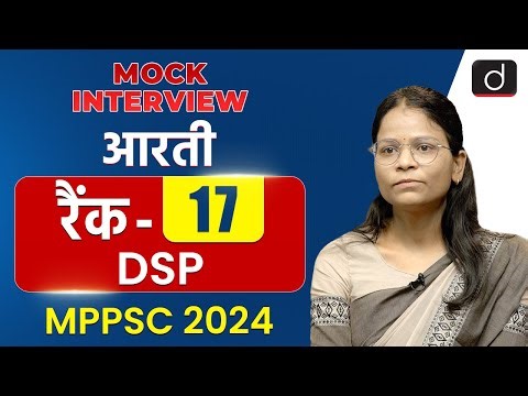 MPPSC 2024 Topper | Arti | DSP, Rank-17 | Mock Interview | ‪@DrishtiMPPSC‬