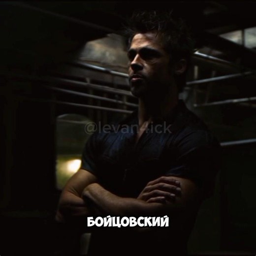 Правила бойцовского клуба #бойцовскийклуб #fightclub #фильм