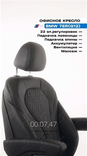 BMW 7ER(G12) Office Chair | individualseats