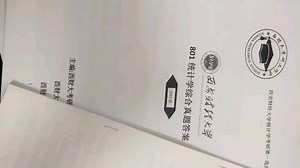 终于get到了，西安财经大学801统计学综合真题和笔记，考研加油！