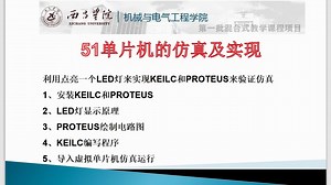 2.4 单片机LED灯点亮仿真与实现