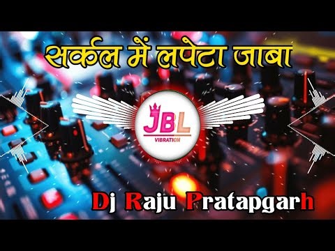 Lapeta Jaba Dj Song | Sanjay Yaduvanshi New Song 2026 | Rangdari Song Remix | Dj Raju Pratapgarh