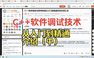 C  软件调试技术从入门到精通介绍（中）
