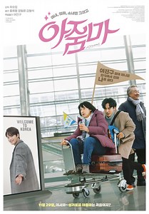 영화 [아줌마] 상세정보