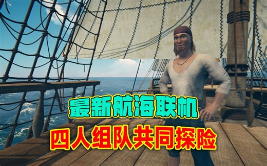 "打造海上传奇！《船匠传奇·Ship Builder》与好兄弟畅游无尽海洋"