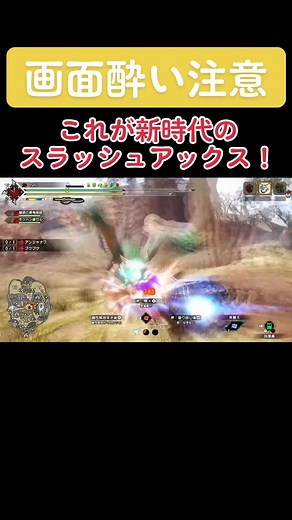 モンハンライズ：新時代のスラッシュアックス装備と使い方