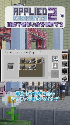 Use the stonecutter automatically in AE2.