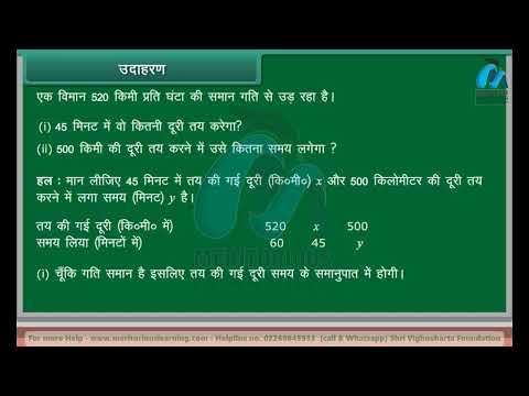Class 8th HM Maths Direct And Inverse Proportions