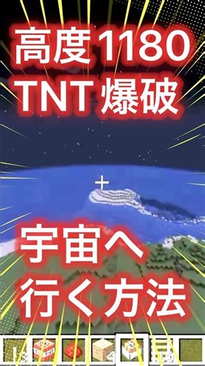 【マイクラ】TNT付きトロッコで空にぶっ飛ぶ!? 高度1180の宇宙がヤバすぎた#マイクラ #Minecraft #TNT爆破 #宇宙 #高度限界 #爆破ジャンプ #minecraftjava