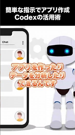 ChatGPT新機能『Codex』が凄すぎる！日本語の指示だけで動くアプリを作る実演解説