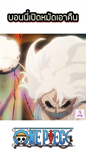 บอนนี่เปิดหมัดเอาคืน #anime #การ์ตูน #cartoon #onepiece #luffy #วันพีช #ลูฟี่ #เล่าเรื่อง #สปอย