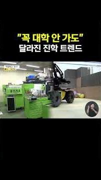 요즘 중3들이 대학 대신 선택한 '이곳'