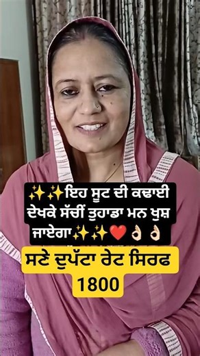 Call: 7014969099 ਬੁਲੀਅਨ stitch ਦੀ ਕਢਾਈ ਦਾ ਬਹੁਤ ਪਿਆਰਾ ਸੂਟ ਨਾਲ ਦੁਪੱਟਾ : ਰੇਟ 1800 ਰੁਪਏ