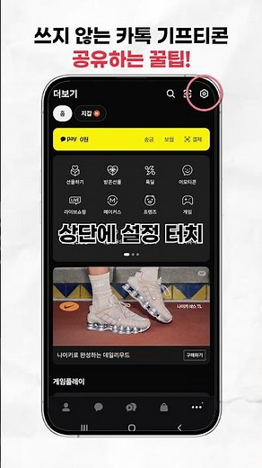 A Pro Tip for Sharing Unused KakaoTalk Gift Cards!