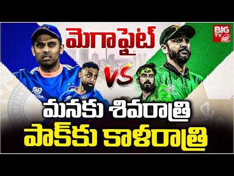 T20 World Cup 2026 | India VS Pakistan Cricket Match | Abhishek Sharma | IND vs PAK Match | BIG TV
