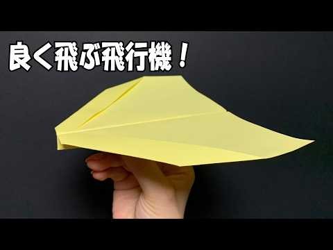 【折り紙】簡単によく飛ぶ紙飛行機の作り方 ✈️ How to make a Paper Airplane | Origami Airplane | 摺紙 飛機 | 종이접기 비행기｜Easy