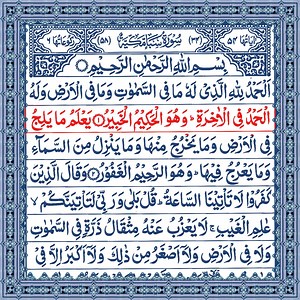 1.3M views · 248K reactions | Amazing Calm #Relaxing #Quran Recitation Of Surah Saba (سورة سبأ) - Quran tilawat (#ShahriarTune) | Shahriar Tune | Facebook