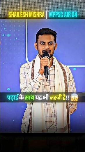 Shailesh Mishra ✨ MPPSC Rank 4 | Padai ke Saath Ye Zaroor Karo! 💡#Shorts