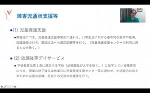 【賛助会員専用】児童発達支援・放課後等デイサービスにおける支援