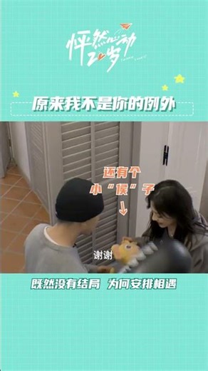 #我们恋爱吧 波波这次没有收到任何留言，虽然鼓起勇气向阿婕传达了心意，但是……#怦然心动20岁