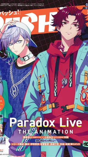 12月8日発売のPASH!1月号の特集内容