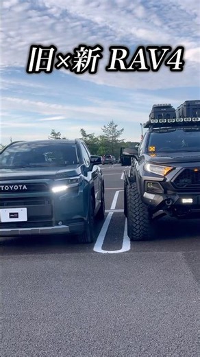 新型RAV4と50系RAV4を並べてみた！ #toyota #4x4 #新型rav4