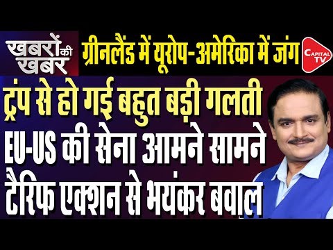 Trump Imposes 10% Tariff on Europe Battle for Greenland | Dr.Manish Kumar | Capital TV